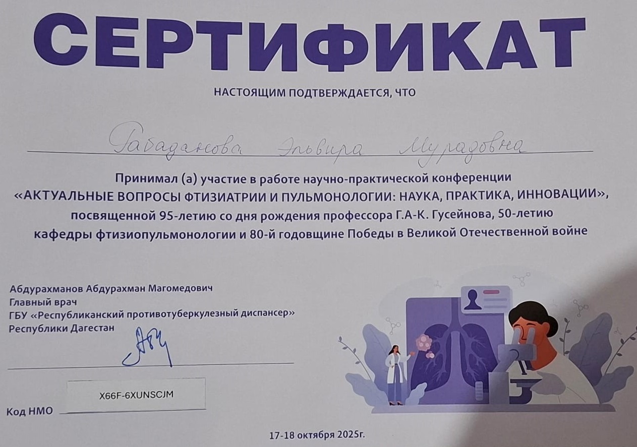 «Актуальные вопросы фтизиатрии и пульмонологии: наука, практика, инновации»
