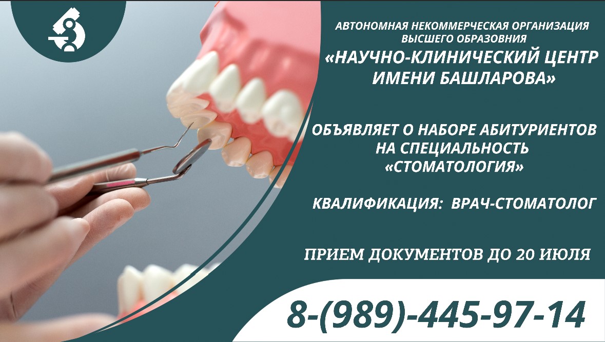 Cпециальность «Стоматология»